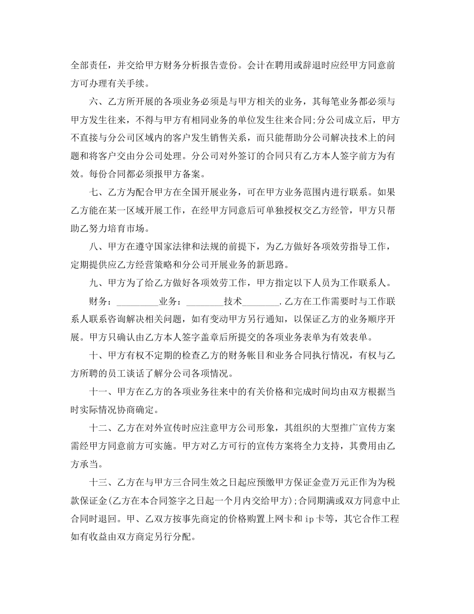 2023年公司企业承包经营简单合同.docx_第2页