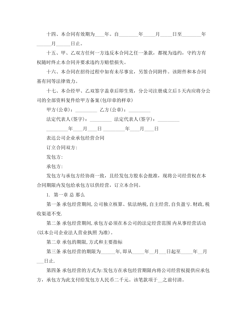 2023年公司企业承包经营简单合同.docx_第3页