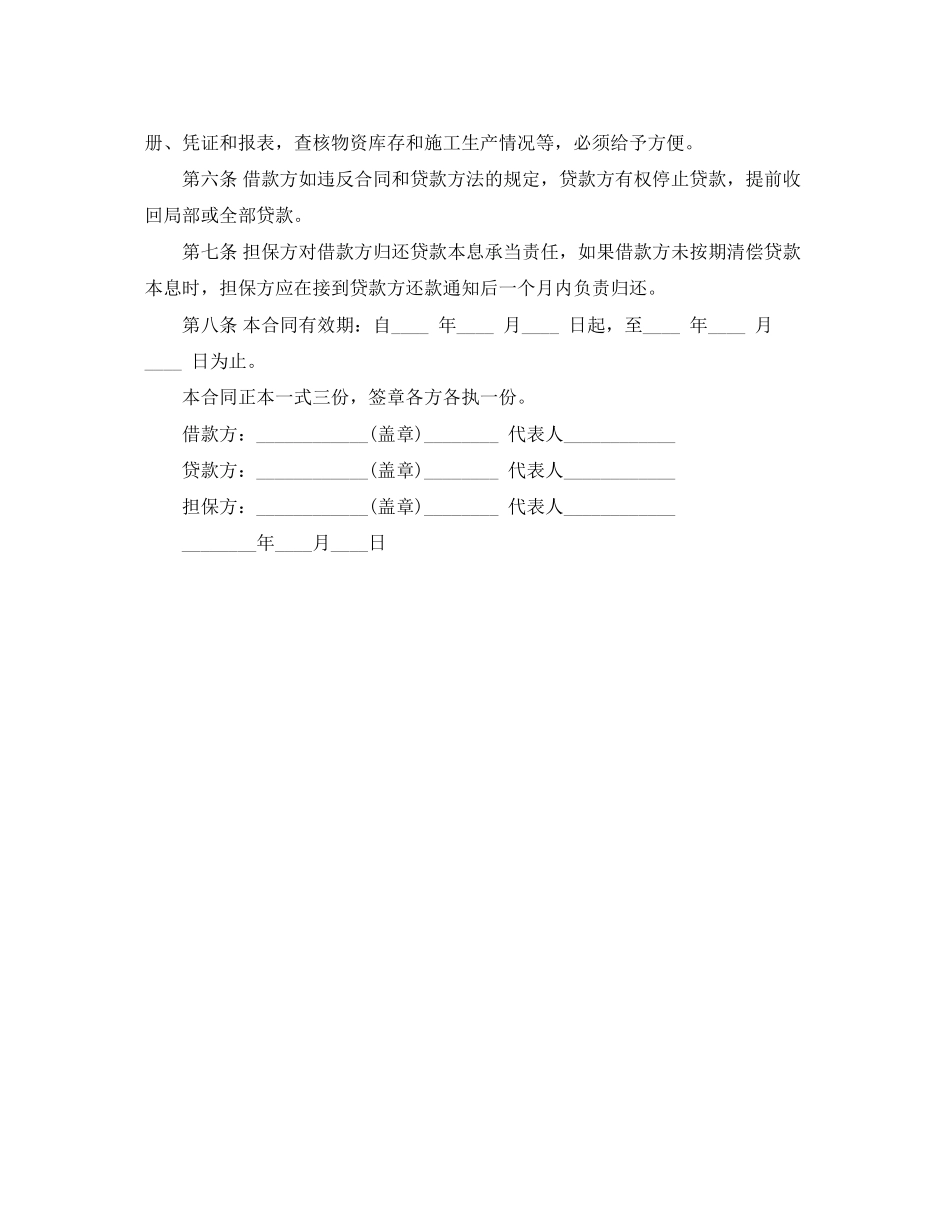 2023年公司企业之间借款合同协议书范本.docx_第2页