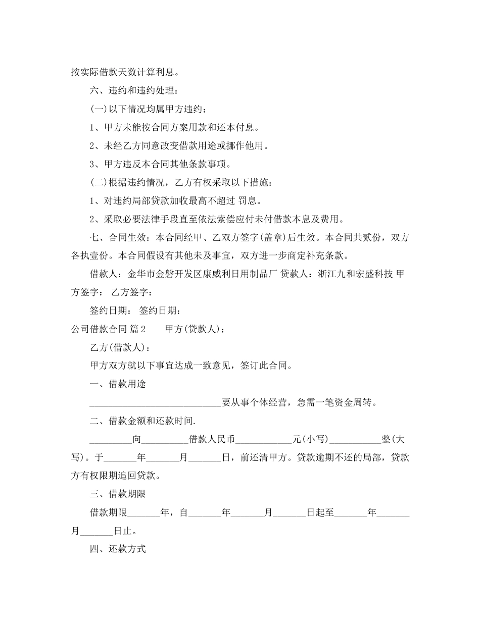 2023年公司借款合同3篇3.docx_第2页