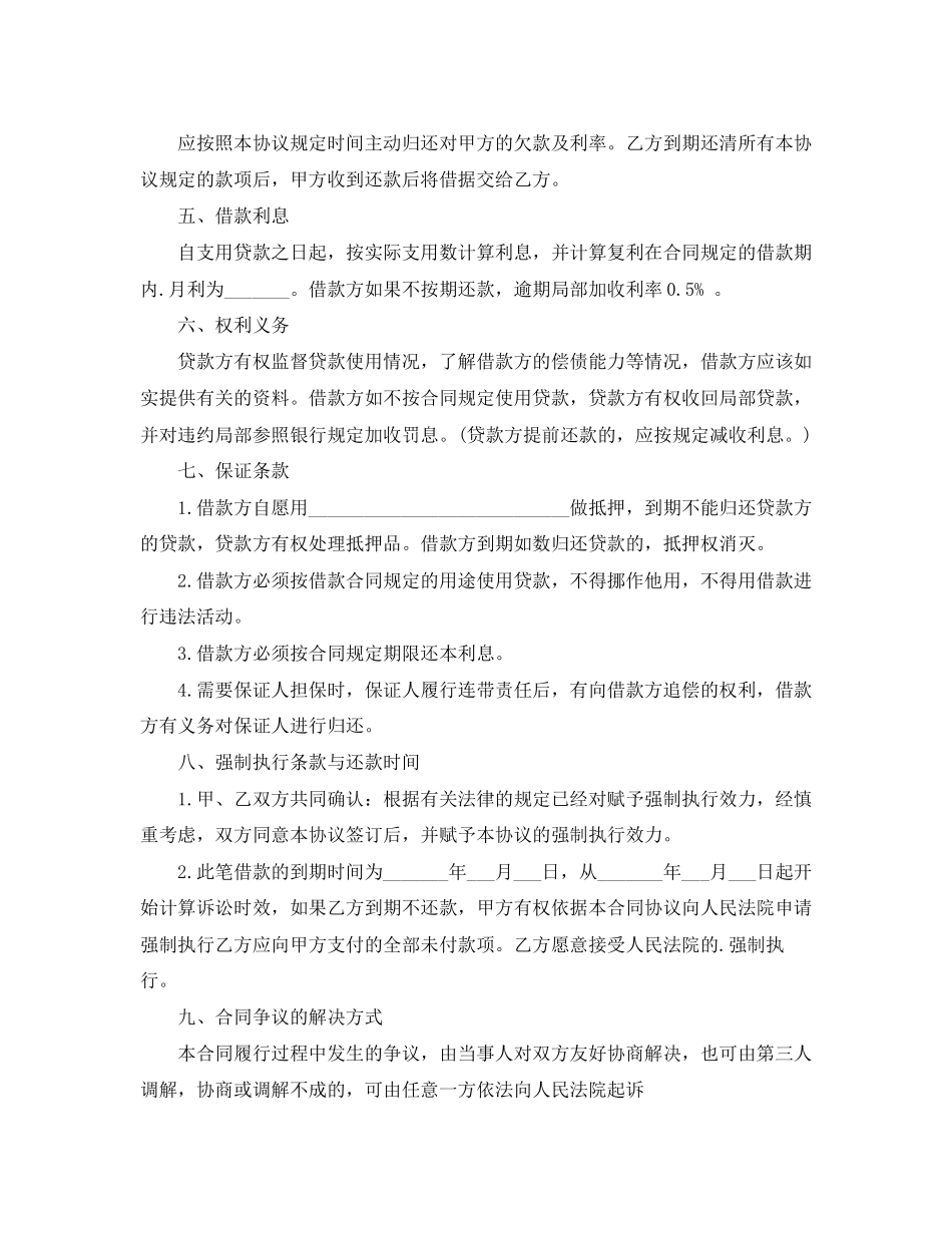 2023年公司借款合同3篇3.docx_第3页