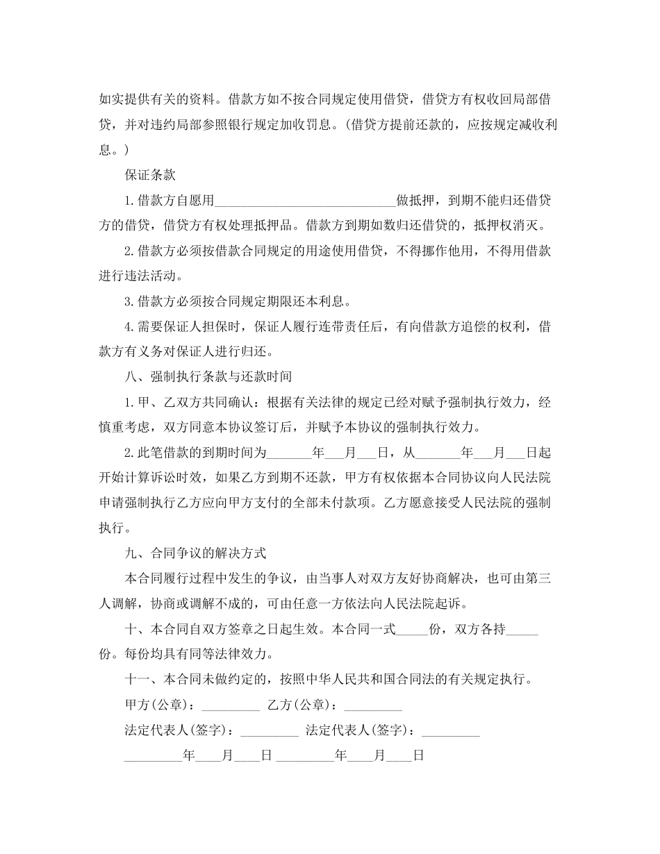 2023年公司借款合同4篇3.docx_第2页