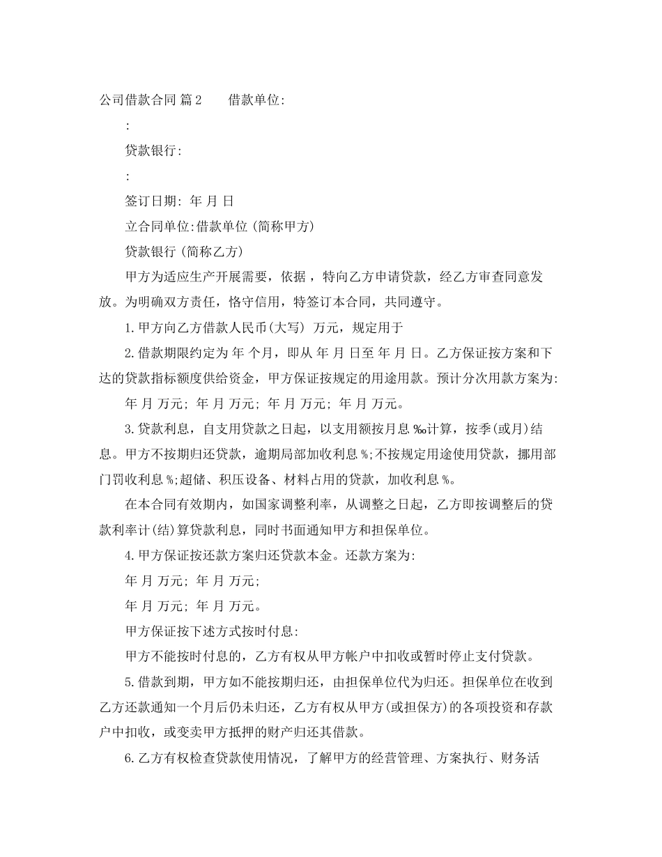 2023年公司借款合同4篇3.docx_第3页