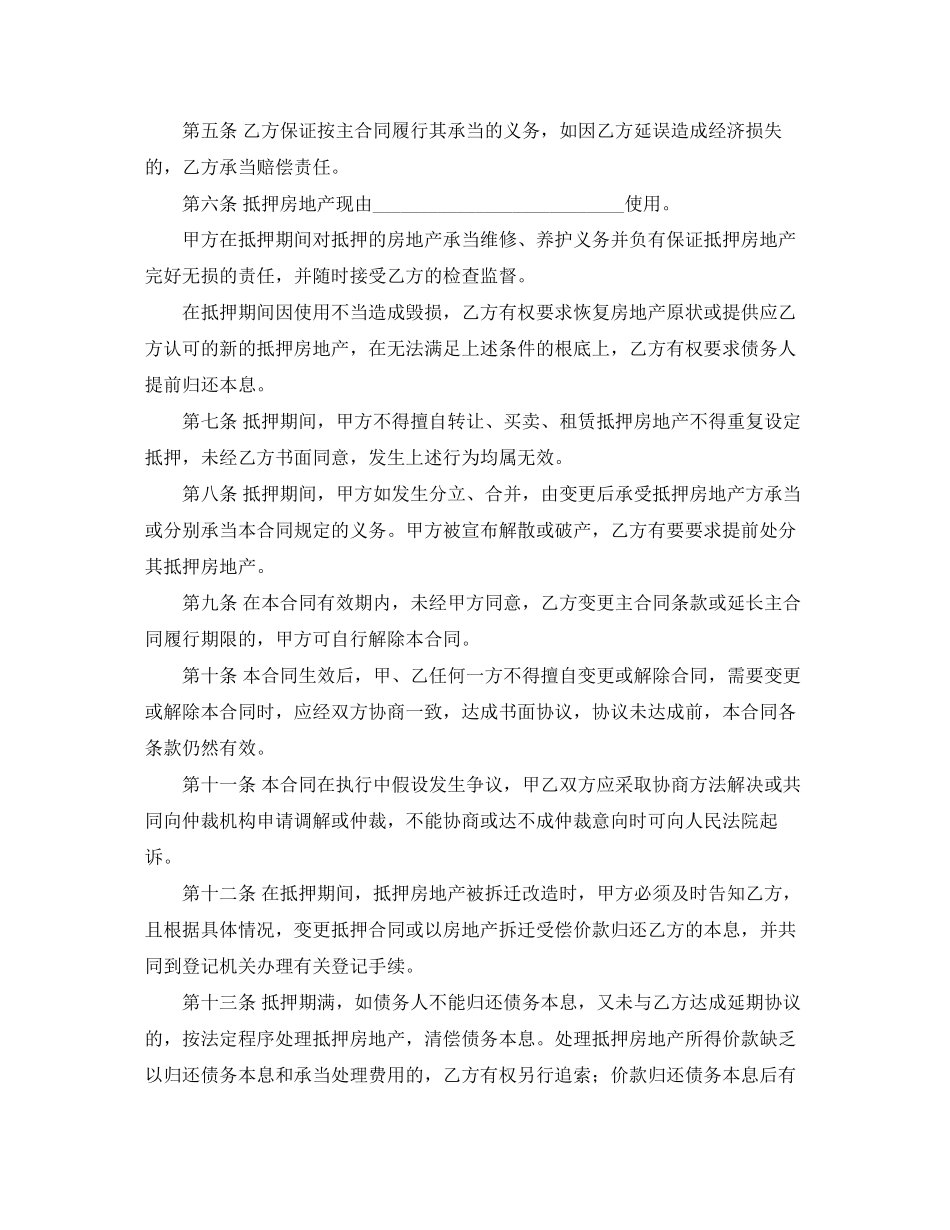 2023年公司借款合同四篇.docx_第2页
