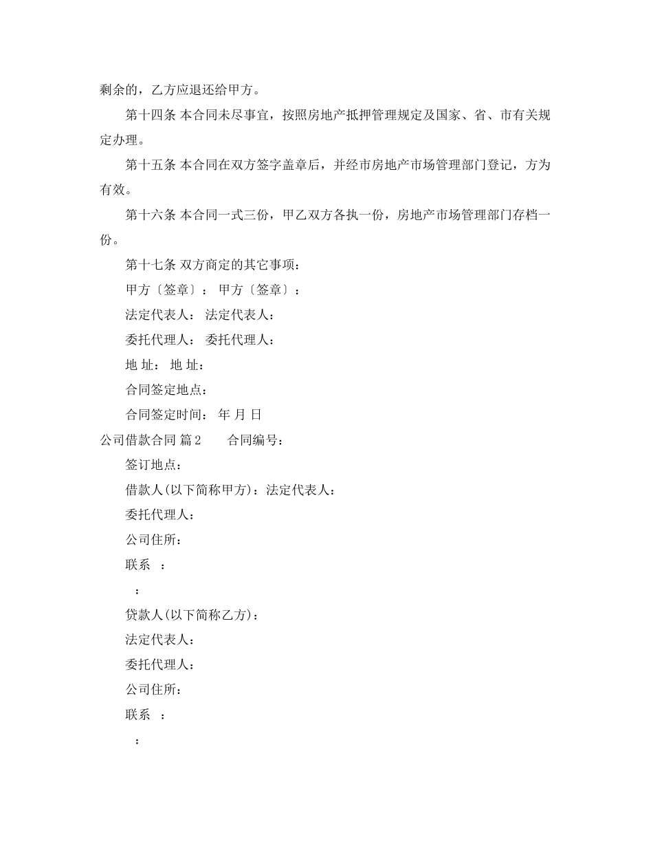 2023年公司借款合同四篇.docx_第3页