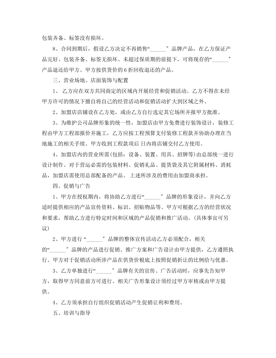 2023年公司加盟合同模板.docx_第2页