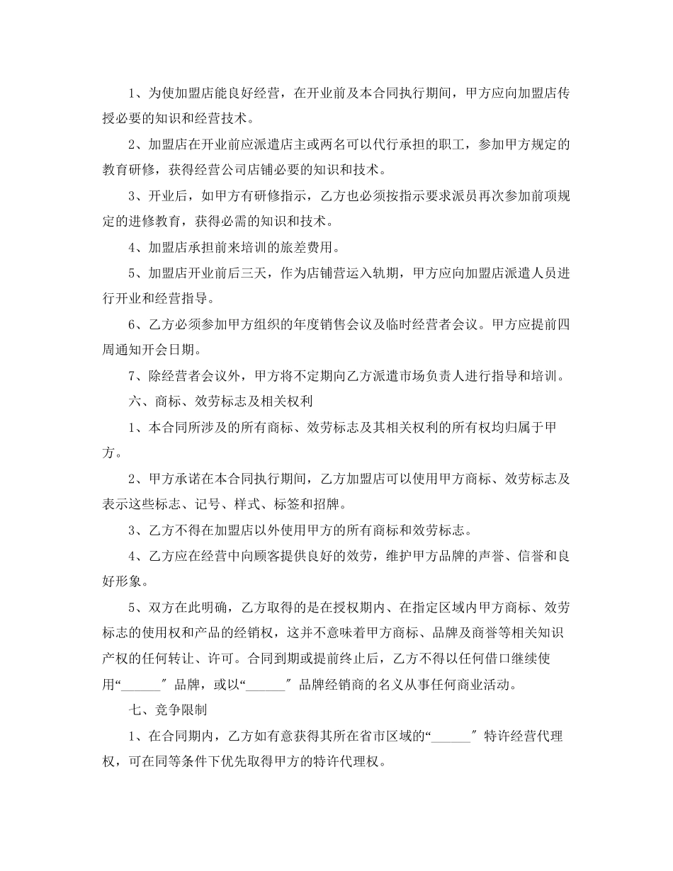 2023年公司加盟合同模板.docx_第3页