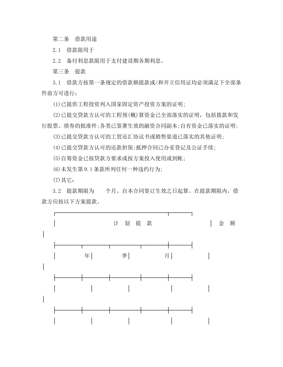 2023年公司借款合同的范本大全.docx_第3页