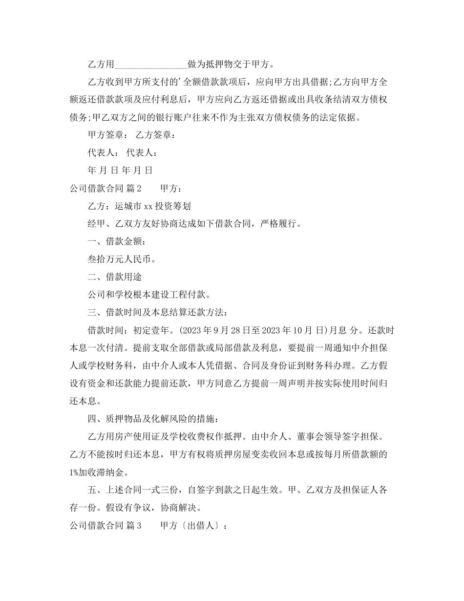 2023年公司借款合同三篇.docx_第2页