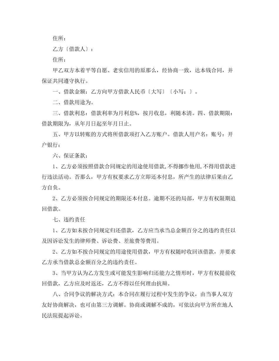 2023年公司借款合同三篇.docx_第3页
