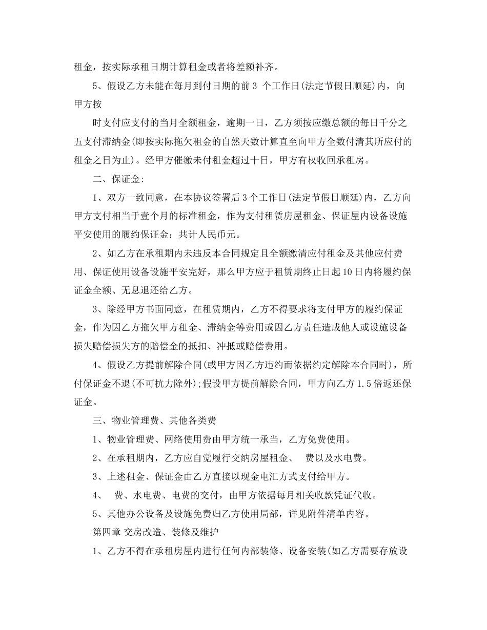 2023年公司办公租房合同协议.docx_第2页