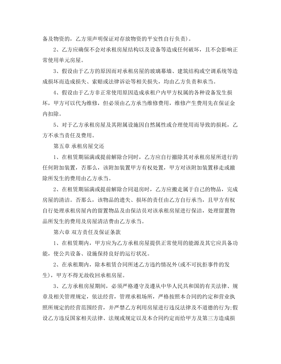 2023年公司办公租房合同协议.docx_第3页