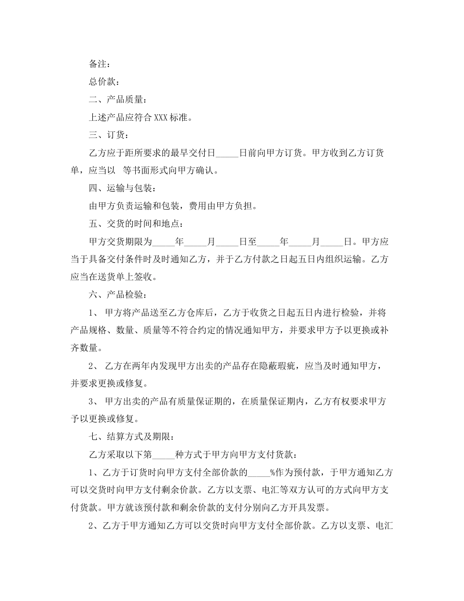 2023年公司内部采购合同范本.docx_第2页