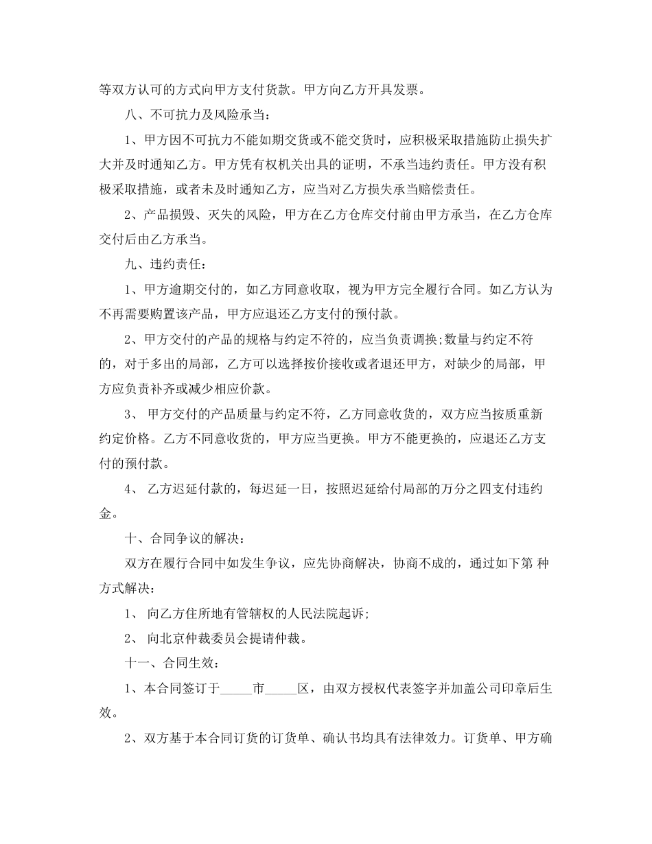 2023年公司内部采购合同范本.docx_第3页