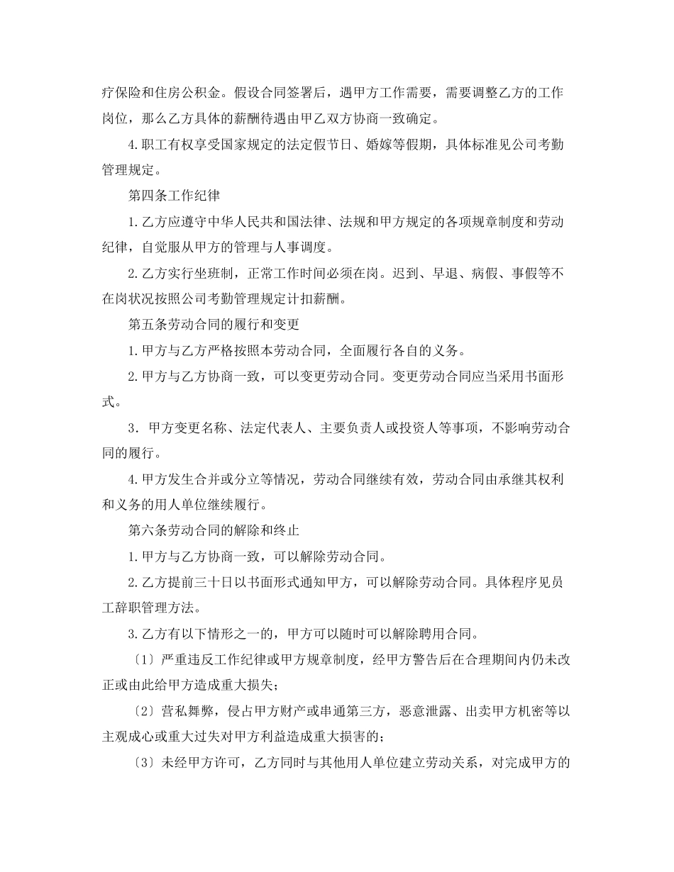 2023年公司员工劳动合同范本2.docx_第2页