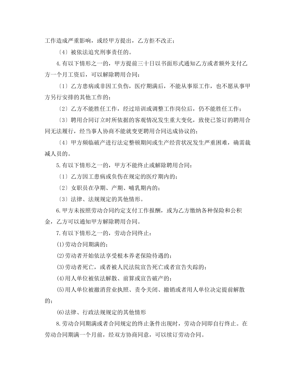 2023年公司员工劳动合同范本2.docx_第3页