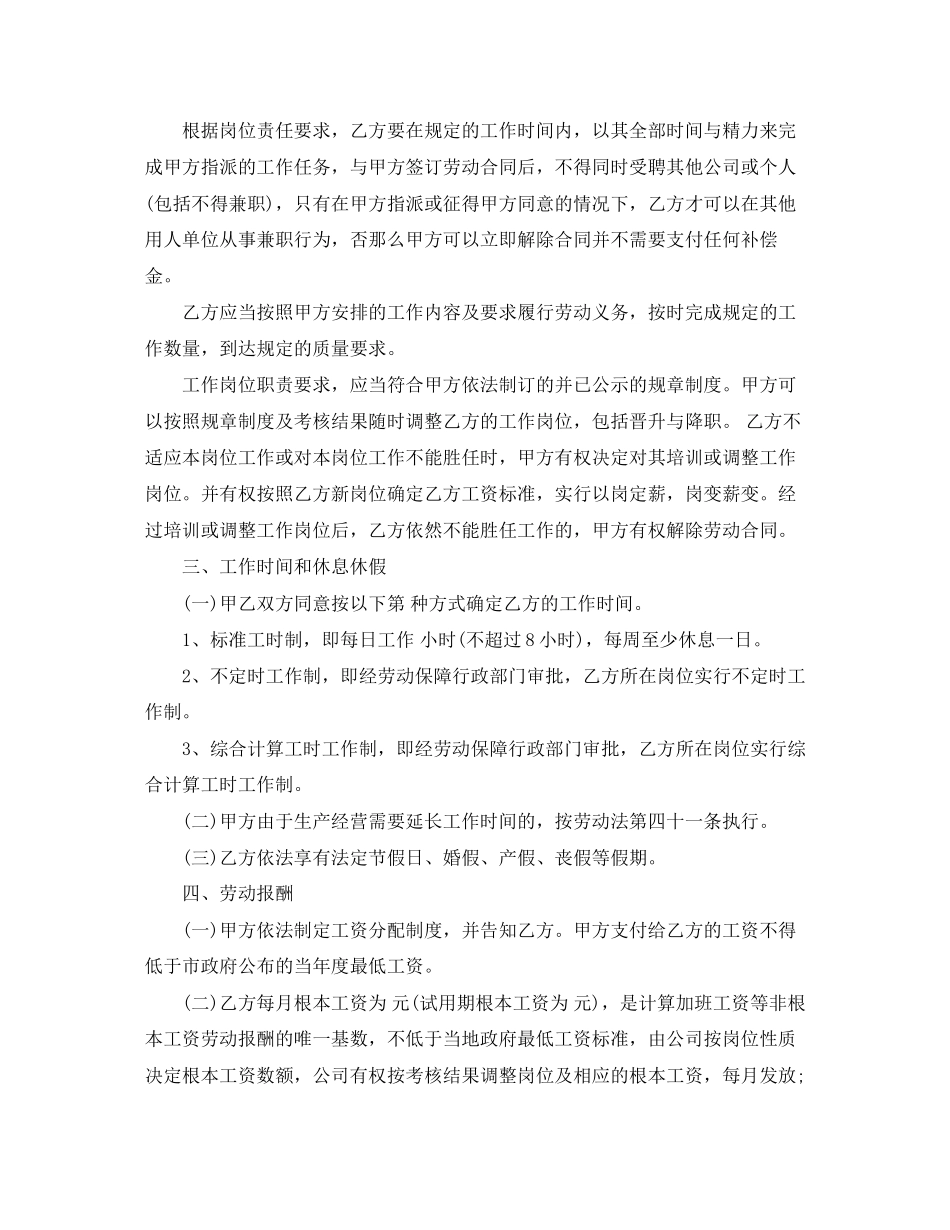 2023年公司员工劳动合同标准范本.docx_第2页