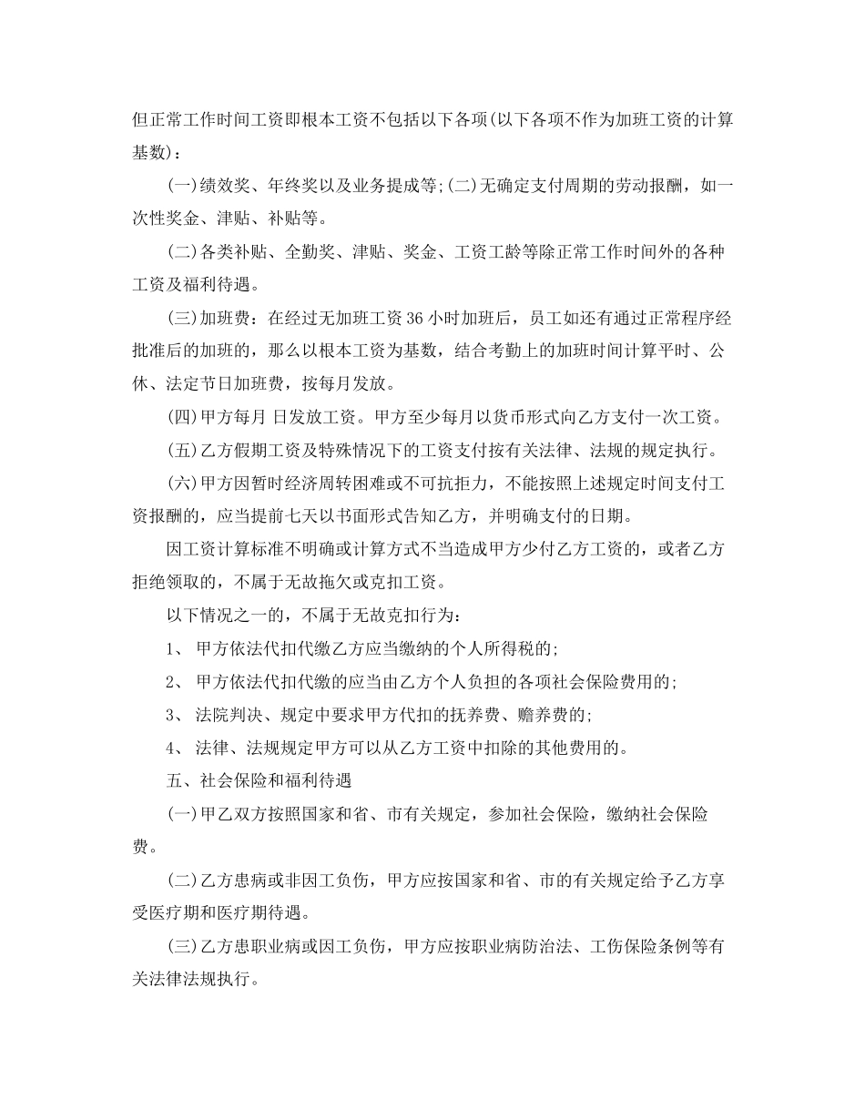 2023年公司员工劳动合同标准范本.docx_第3页
