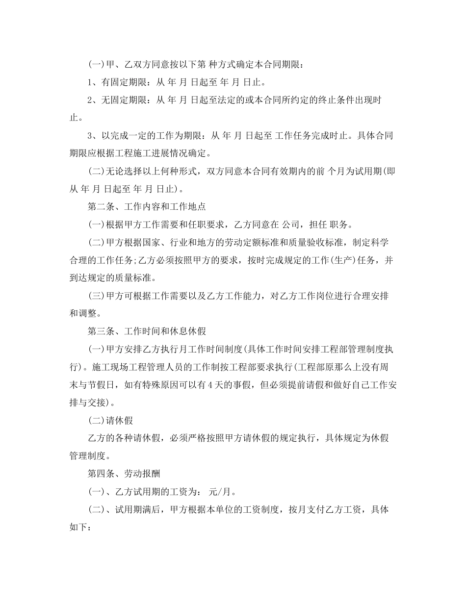 2023年公司员工劳动聘用合同样式.docx_第2页