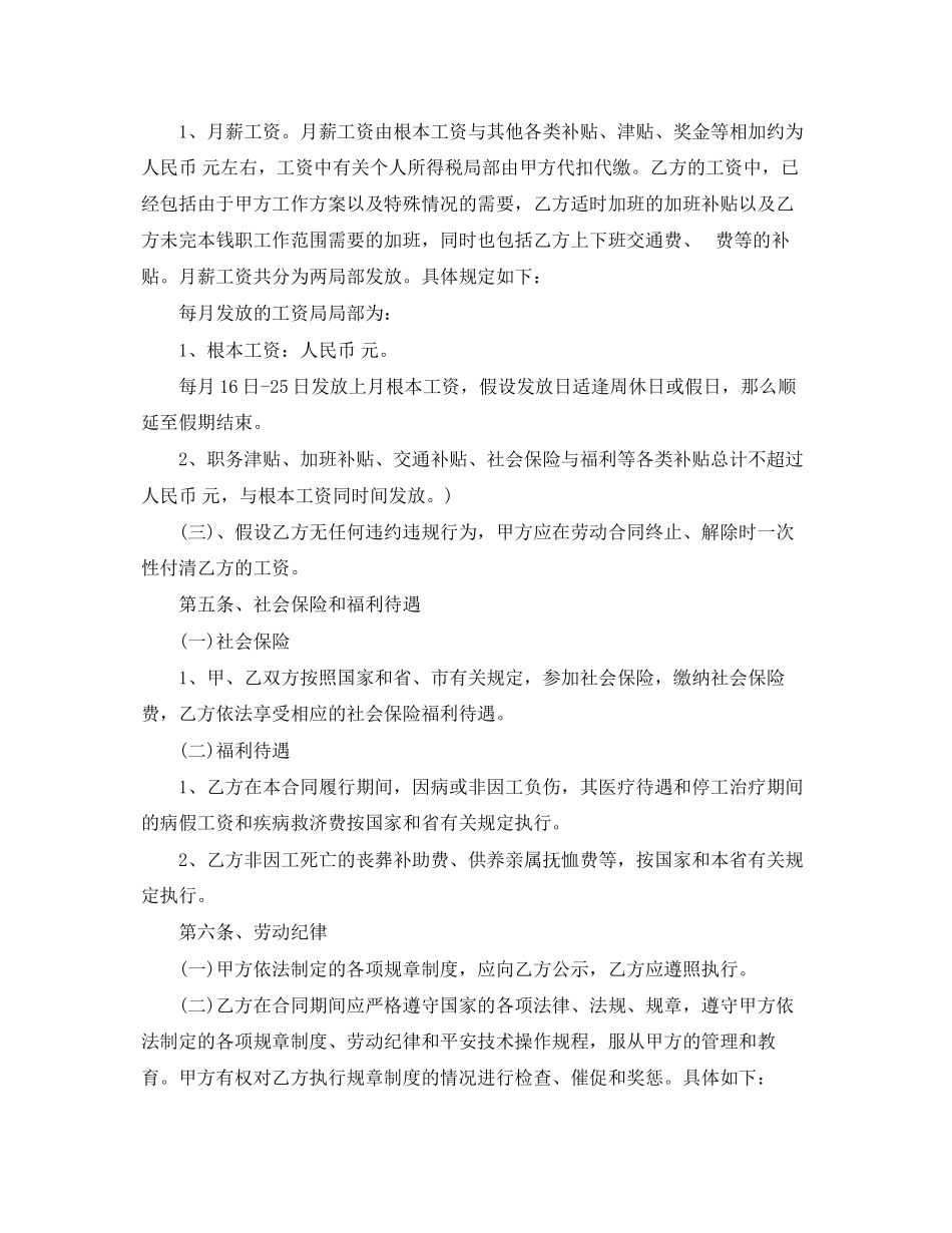 2023年公司员工劳动聘用合同样式.docx_第3页