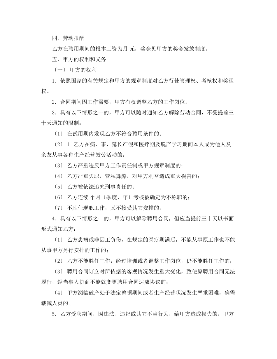 2023年公司员工聘用合同的范本.docx_第2页