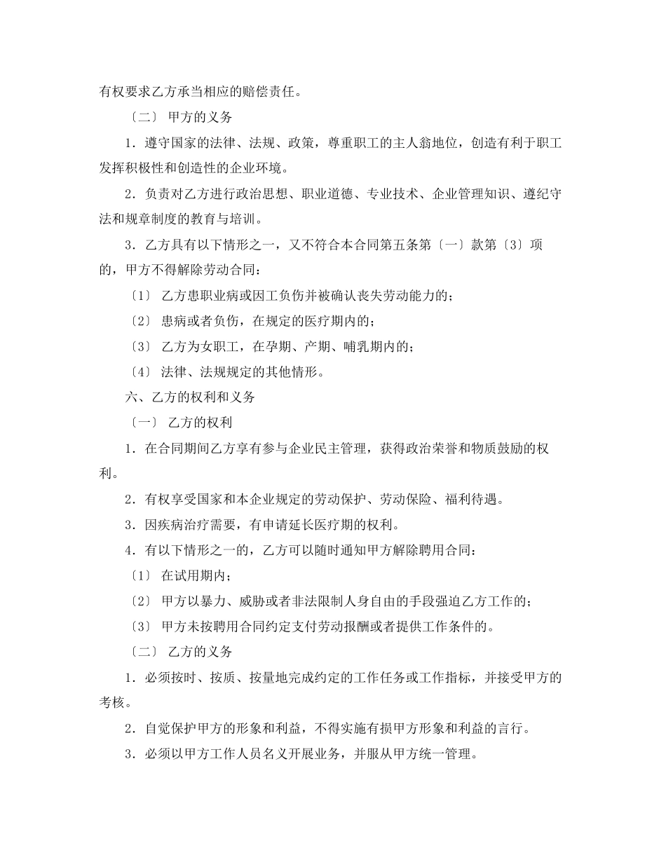 2023年公司员工聘用合同的范本.docx_第3页