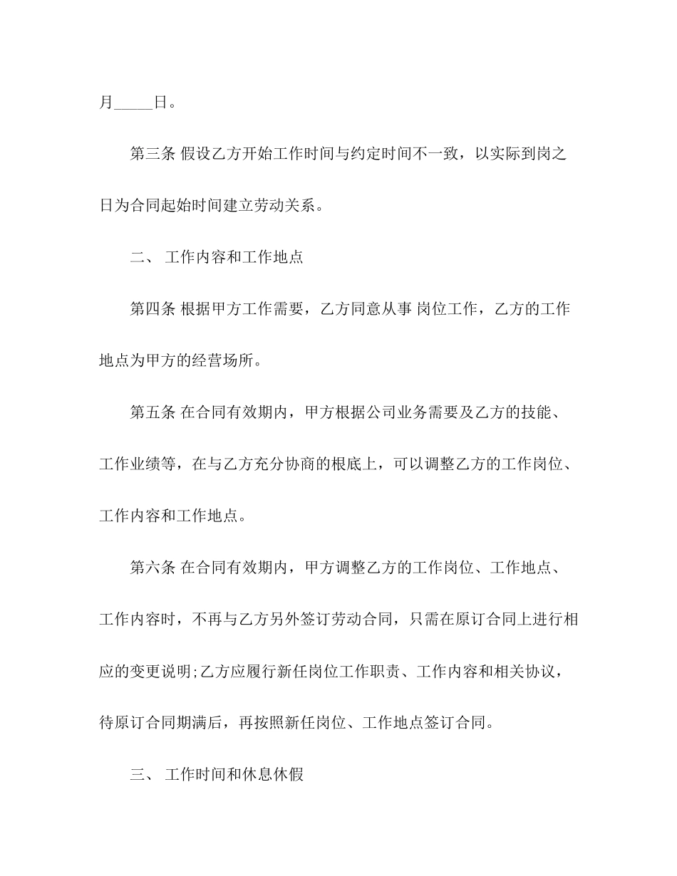 2023年公司员工劳动合同精简.docx_第2页