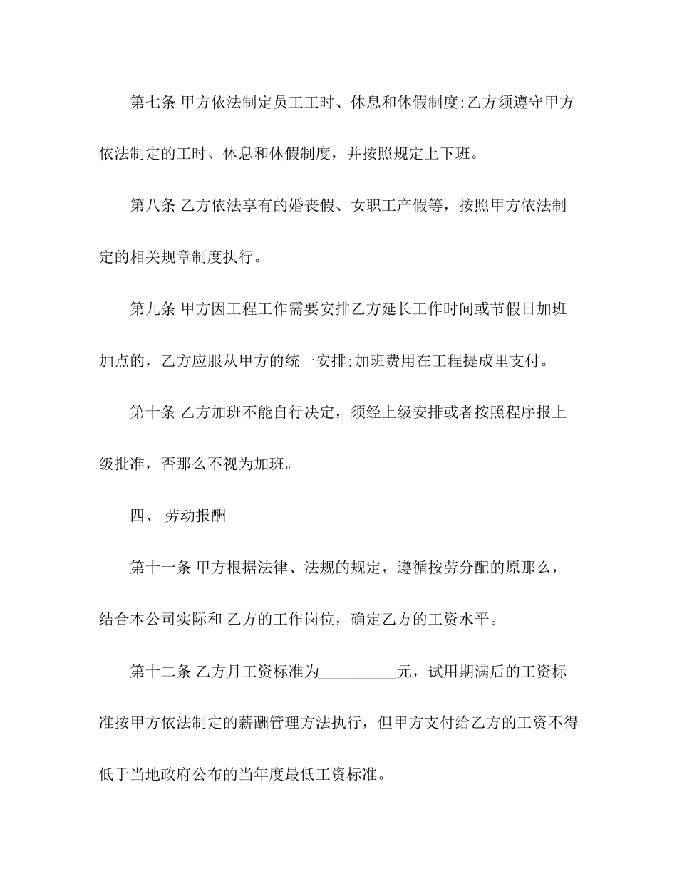 2023年公司员工劳动合同精简.docx_第3页