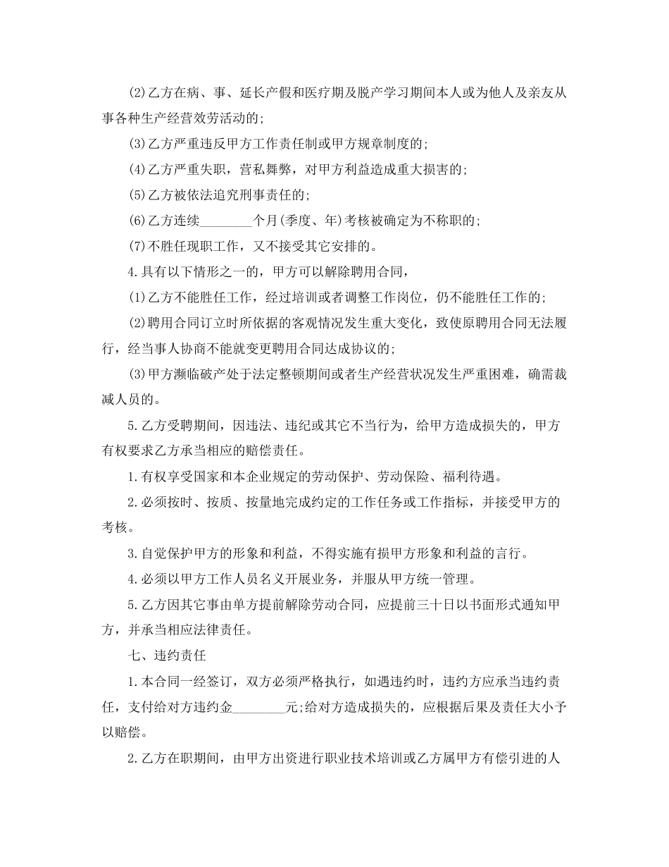 2023年公司员工聘用合同范本格式.docx_第2页