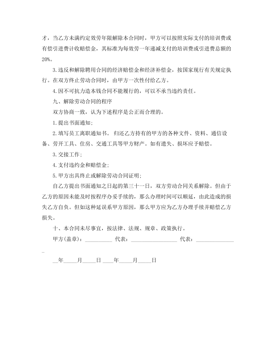 2023年公司员工聘用合同范本格式.docx_第3页