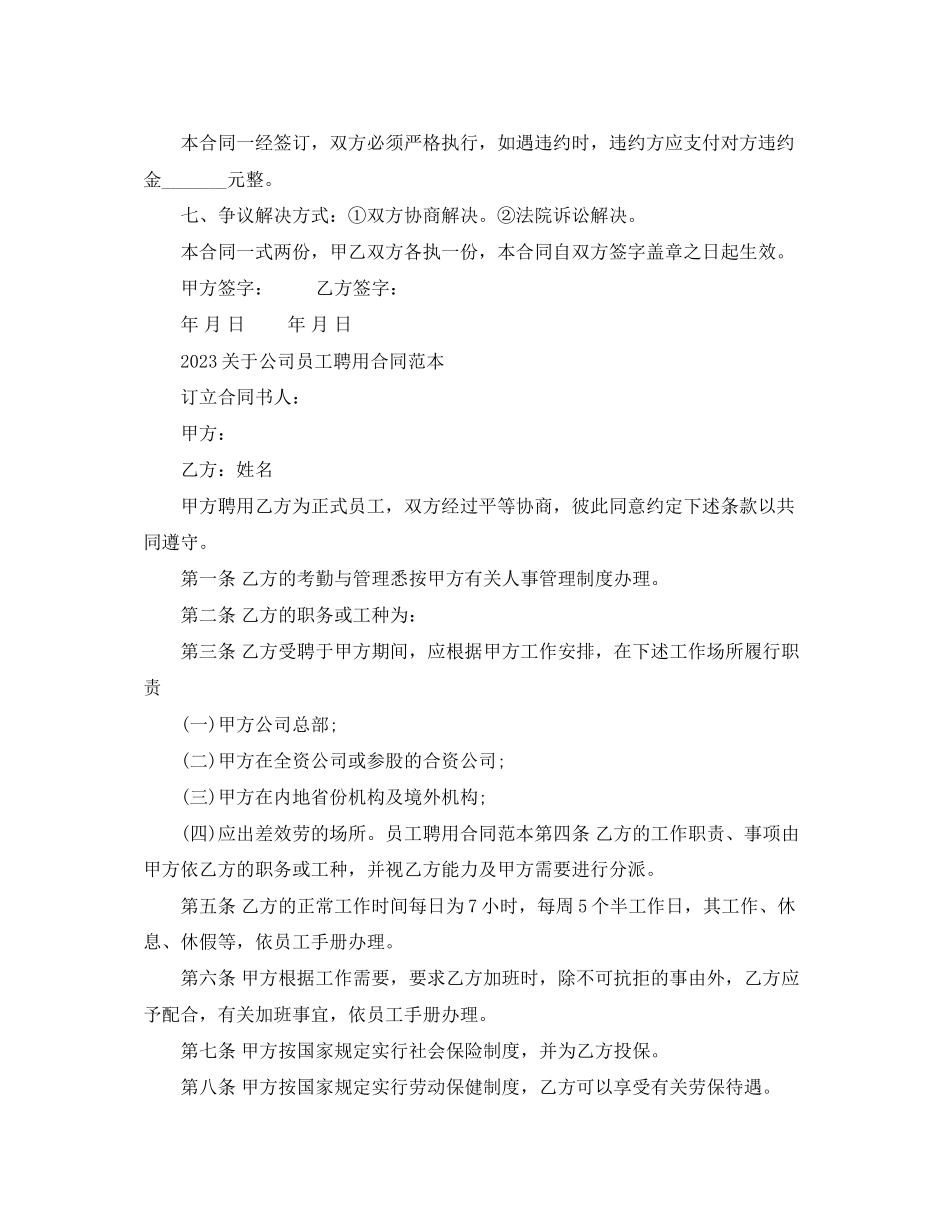 2023年公司员工聘用合同范本3.docx_第2页