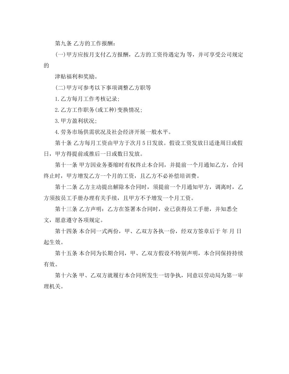 2023年公司员工聘用合同范本3.docx_第3页