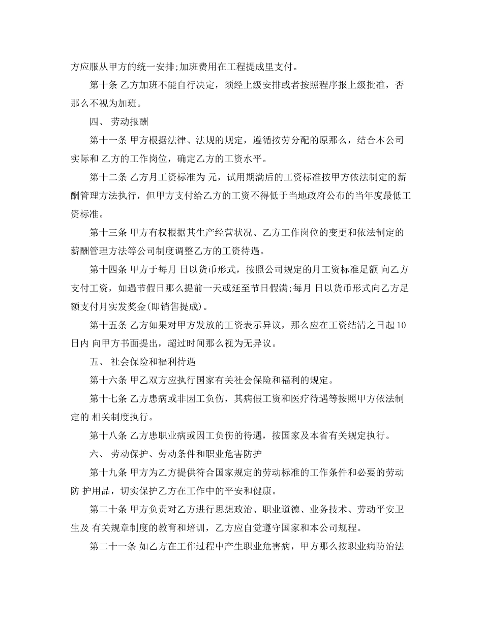 2023年公司员工劳动合同范本简单.docx_第2页