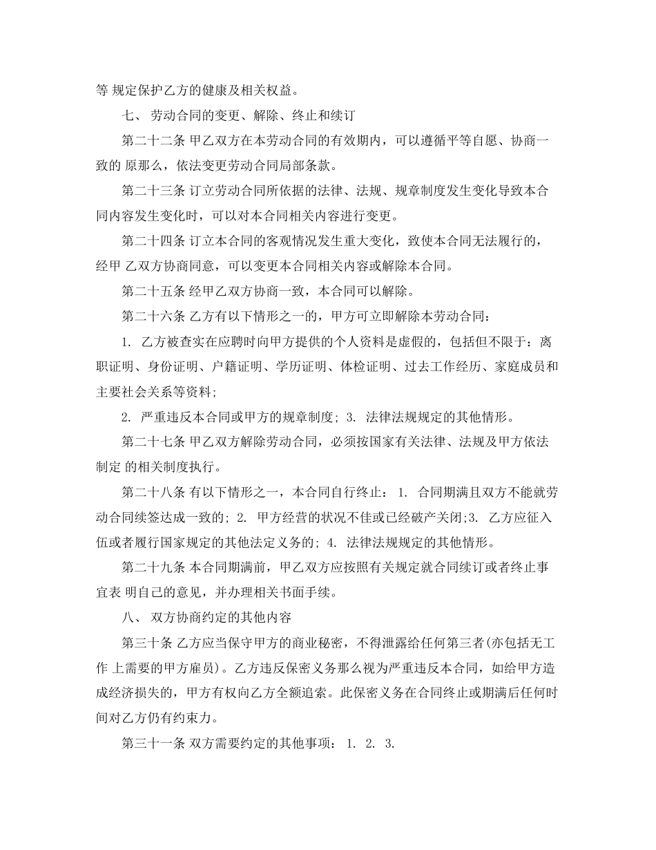 2023年公司员工劳动合同范本简单.docx_第3页