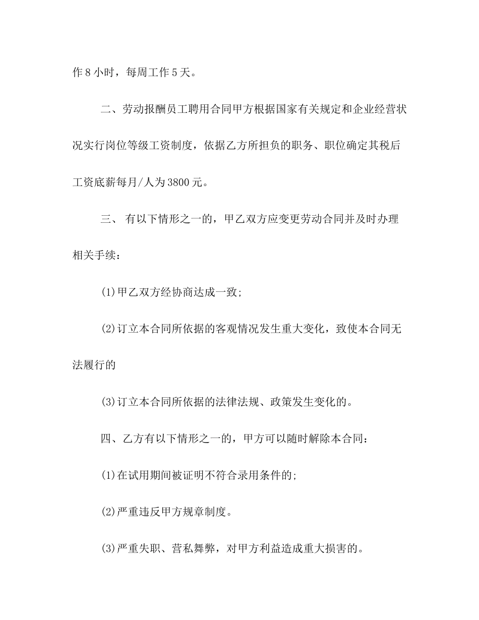 2023年公司员工聘用合同模板3篇.docx_第2页