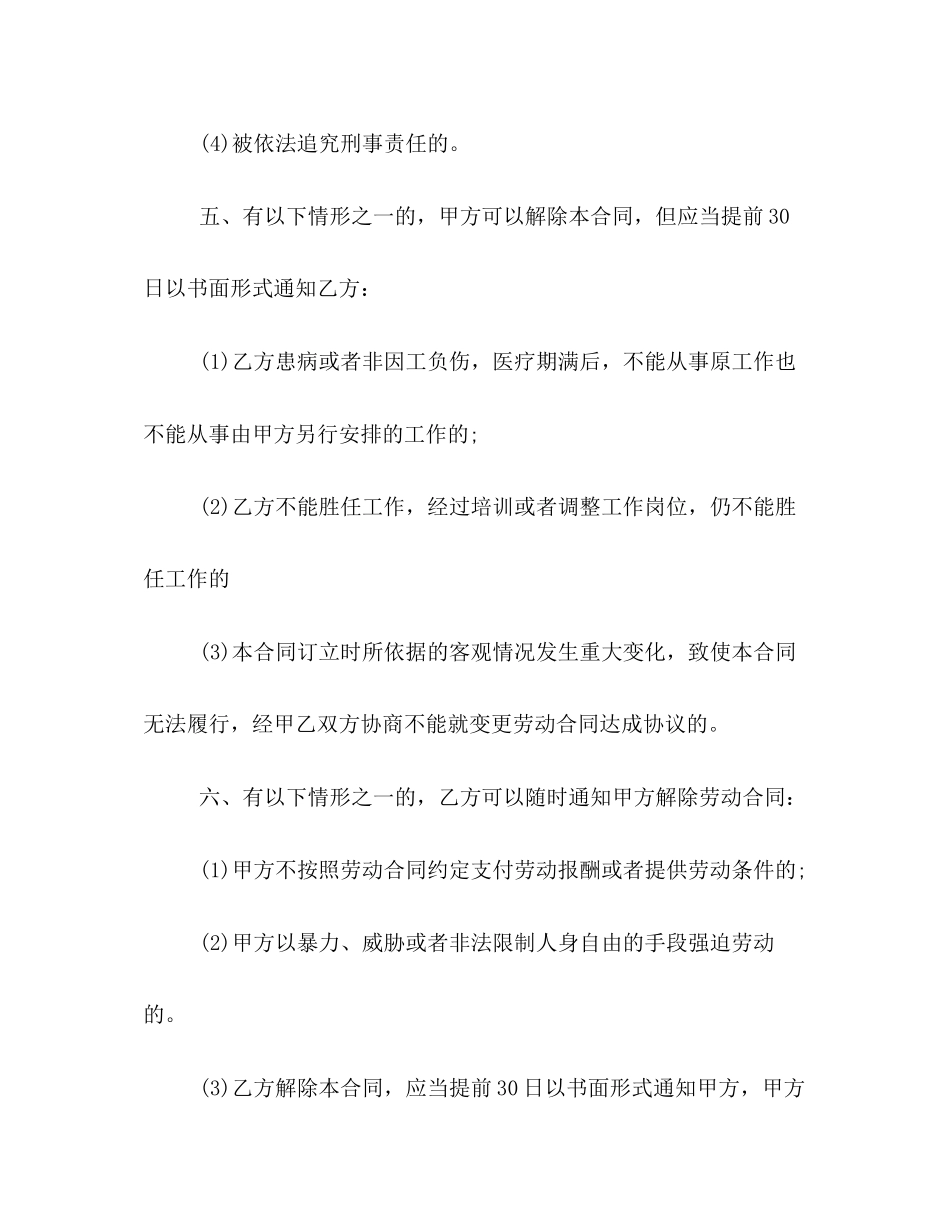 2023年公司员工聘用合同模板3篇.docx_第3页