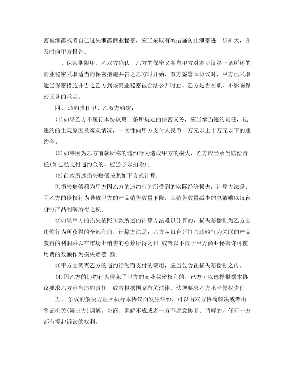 2023年公司商业秘密保密合同书范本.docx_第2页