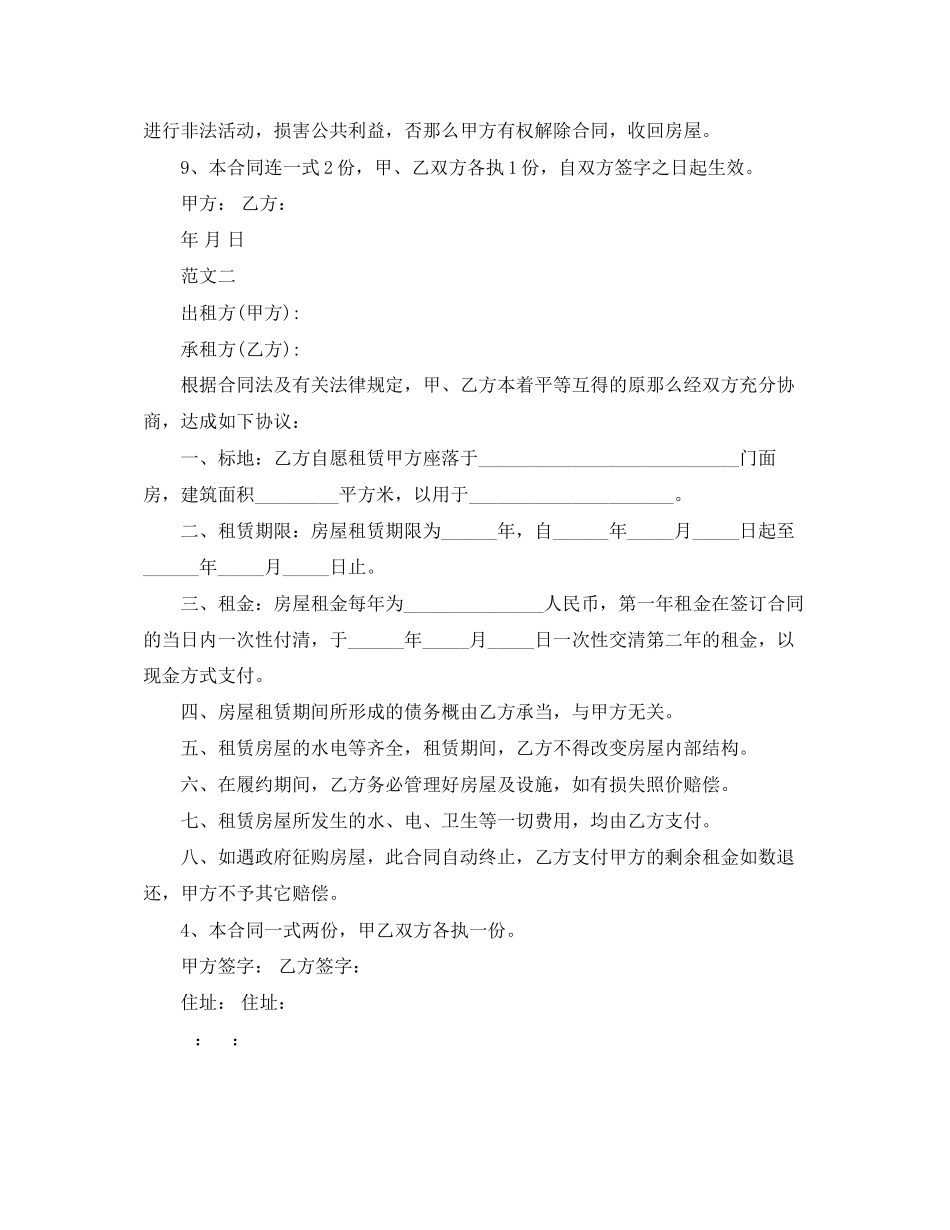 2023年公司房屋租赁合同的简单范本.docx_第2页