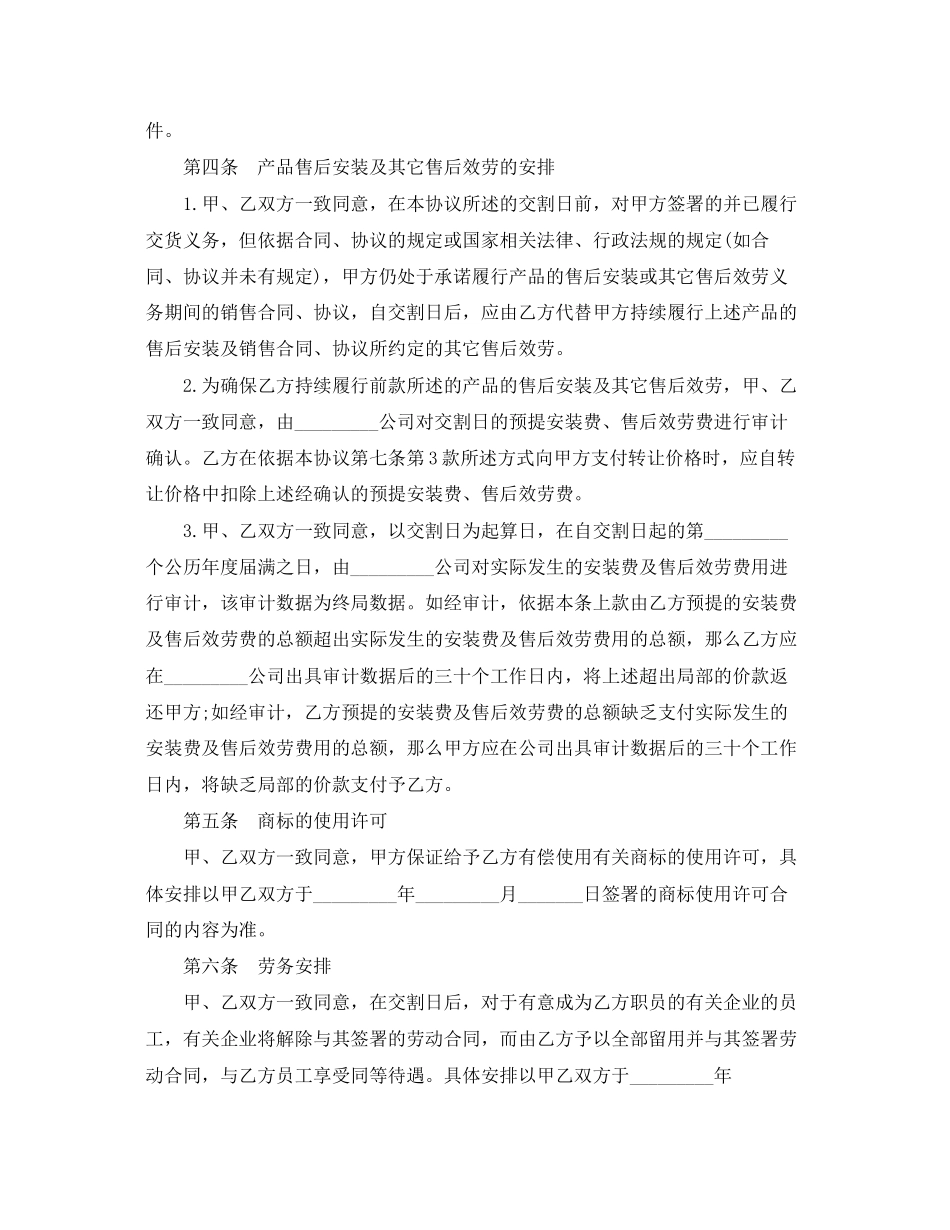 2023年公司固定资产转让合同范本3篇.docx_第3页