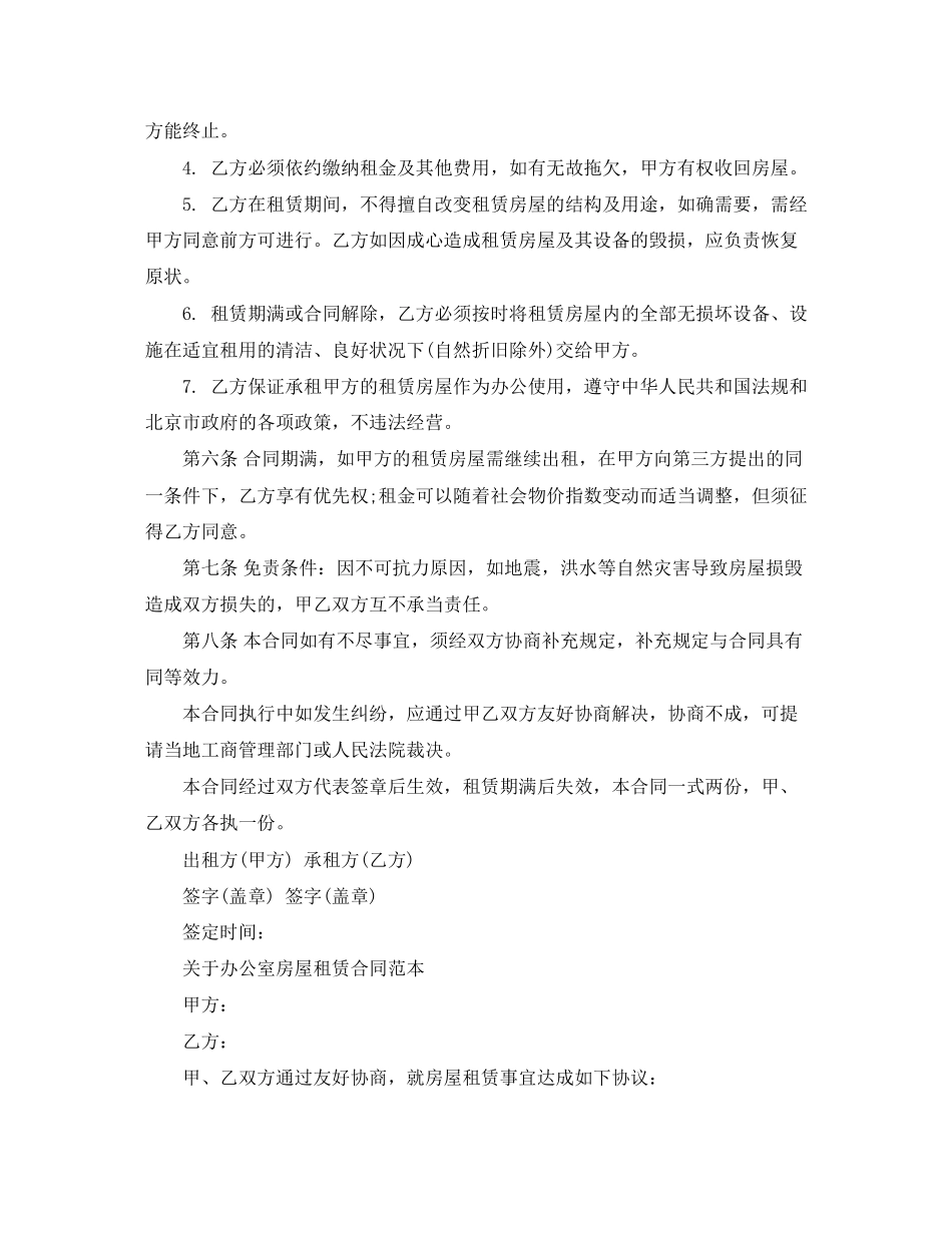 2023年公司房屋租赁合同的范本.docx_第2页