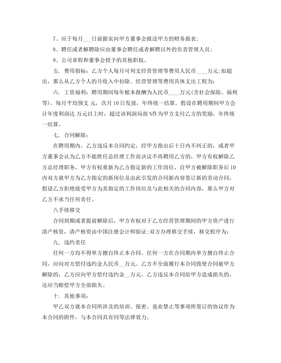 2023年公司总经理聘用合同.docx_第2页