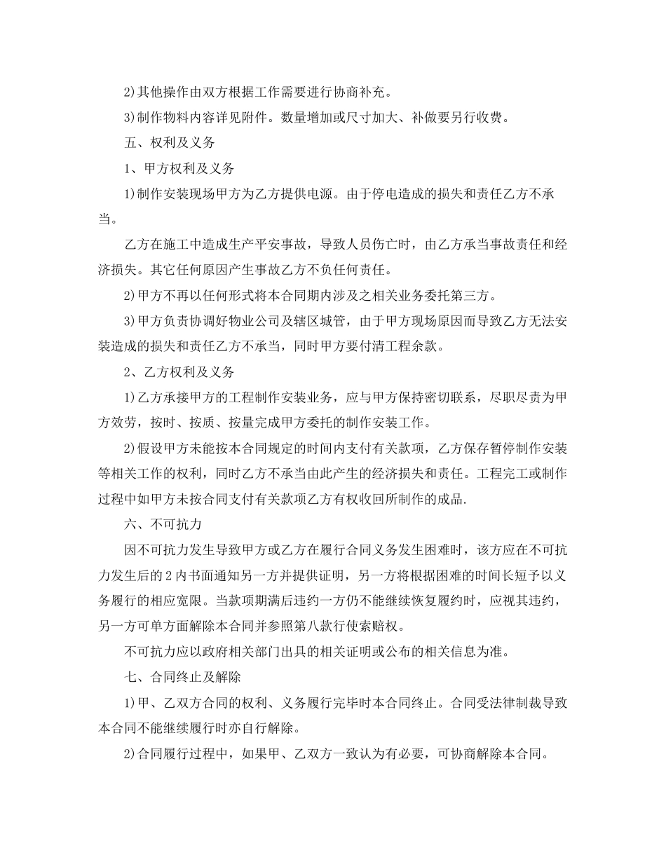 2023年公司广告牌制作合同范本3篇.docx_第2页