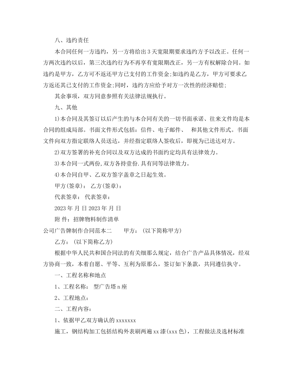2023年公司广告牌制作合同范本3篇.docx_第3页