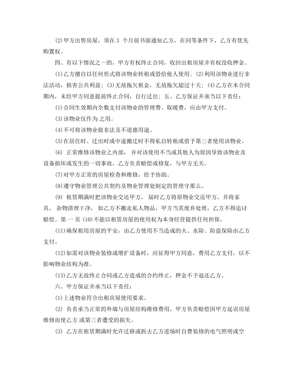 2023年公司房屋租赁合同模板3篇.docx_第2页