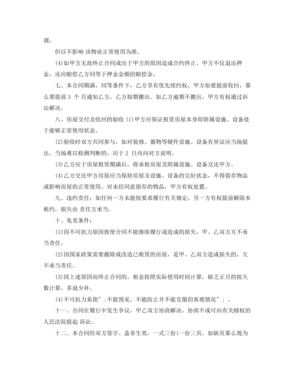 2023年公司房屋租赁合同模板3篇.docx_第3页