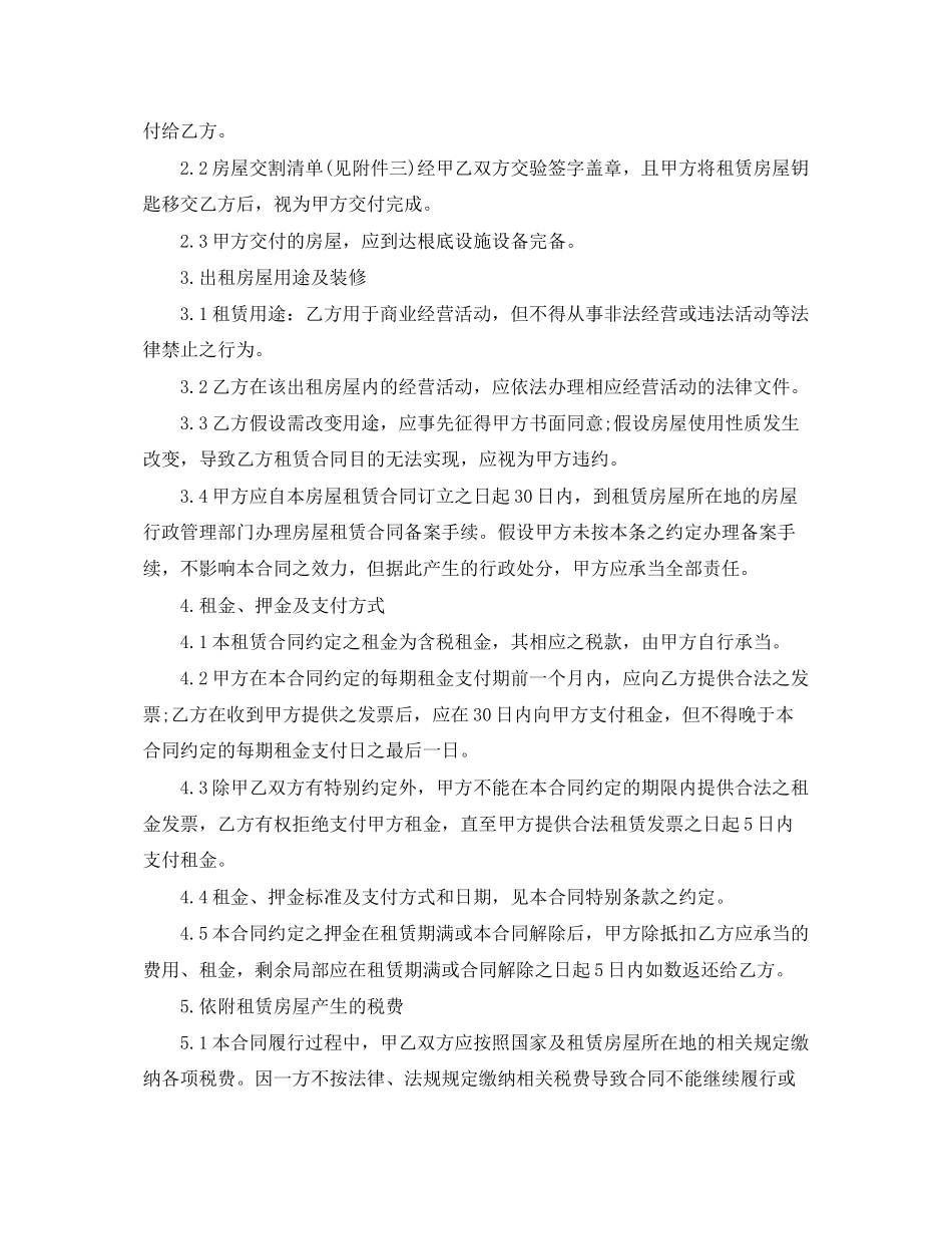 2023年公司房屋租赁合同模板2.docx_第2页