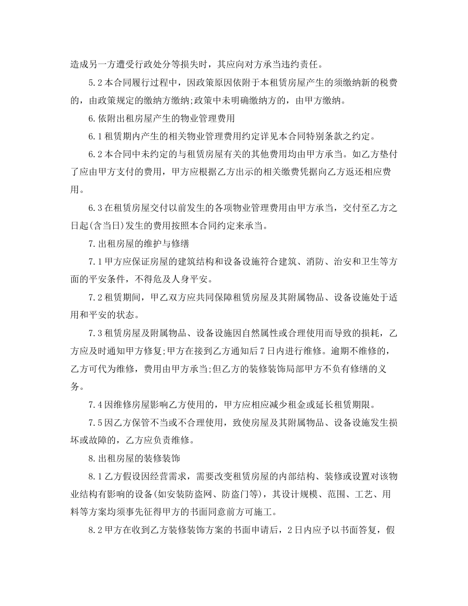2023年公司房屋租赁合同模板2.docx_第3页