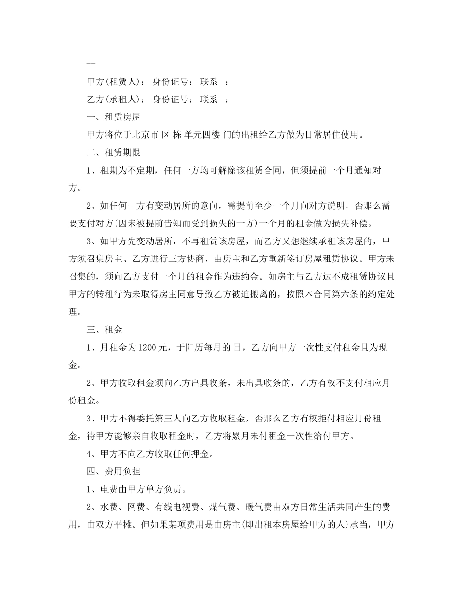 2023年公司房屋租赁合同范本3.docx_第2页