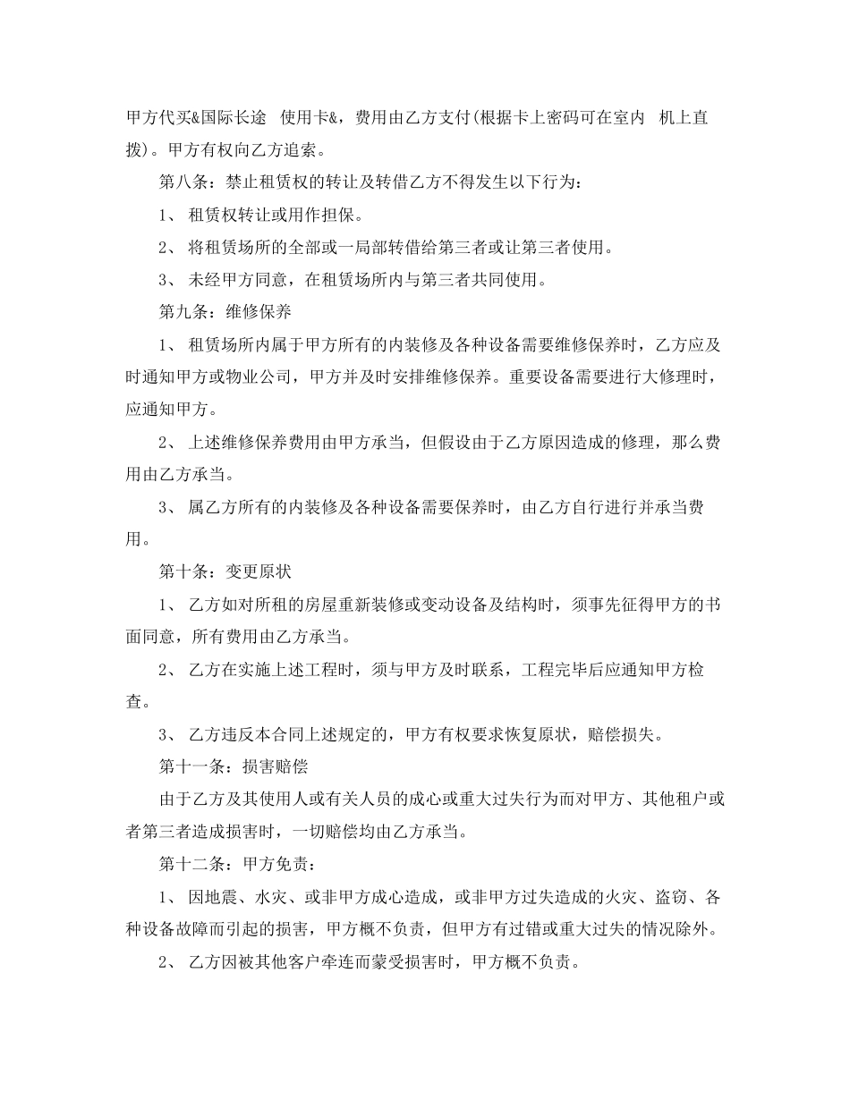 2023年公司租房合同协议范本.docx_第3页
