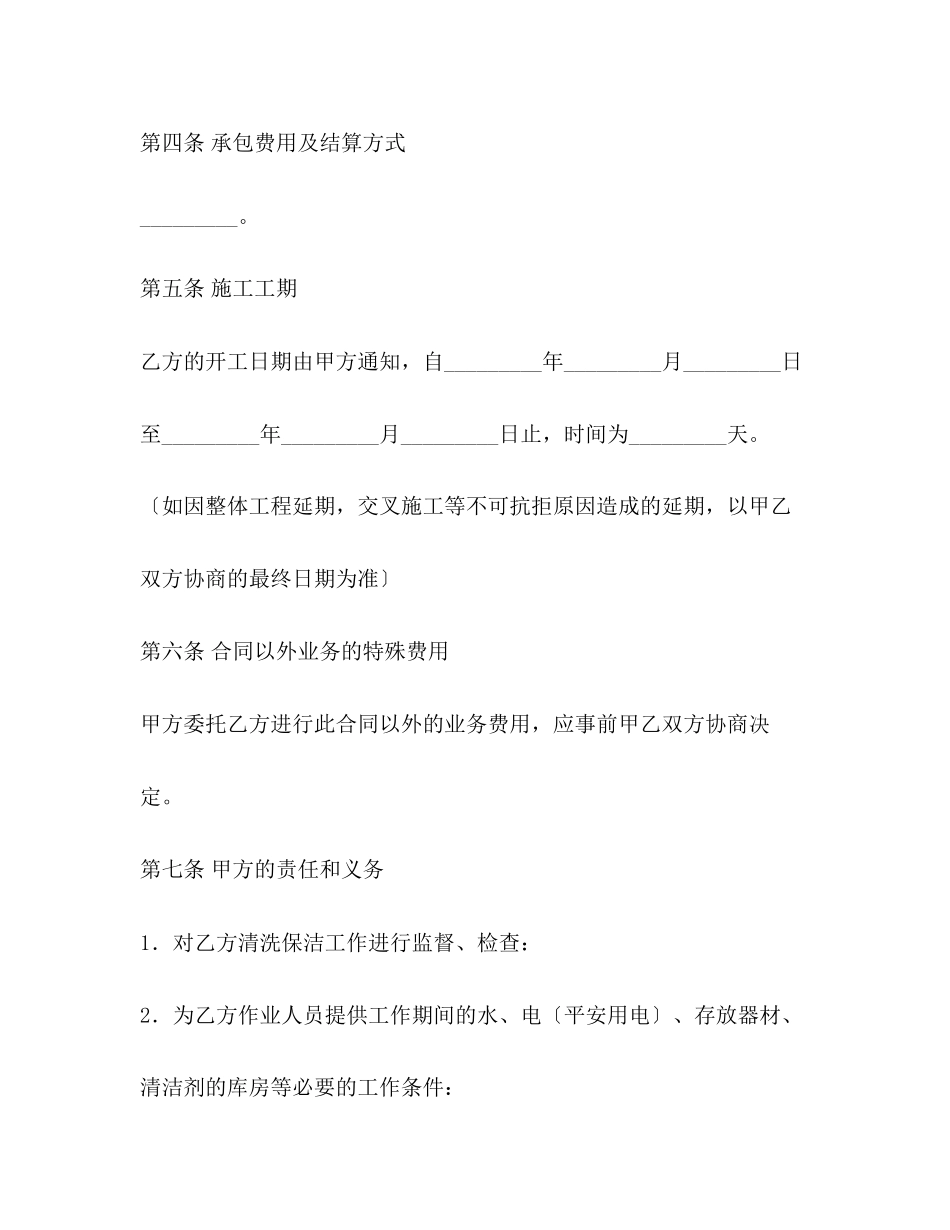 2023年公司清洗保洁工程项目合同.docx_第2页